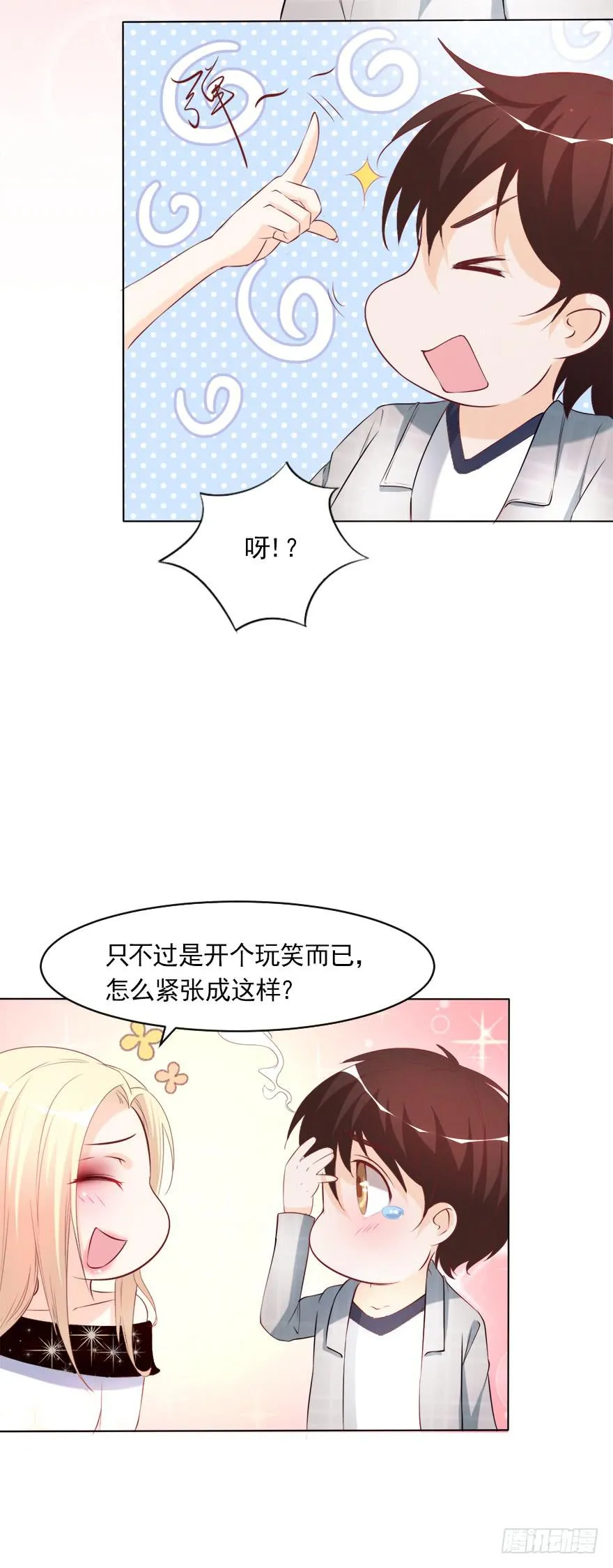 可可，我想给你幸福 第24页