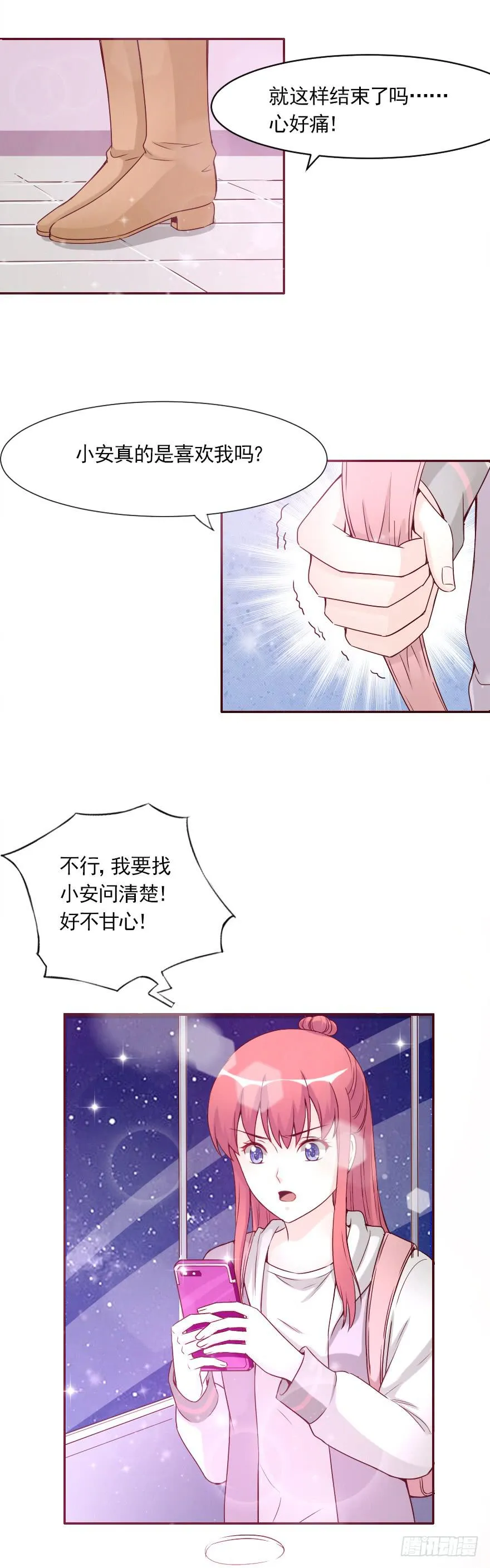 安凯杨，我不想爱了 第7页