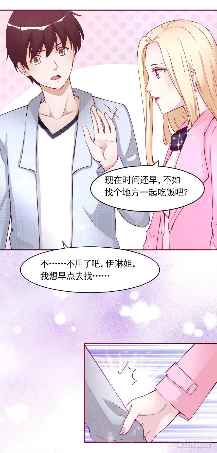 安凯杨，我不想爱了 第14页