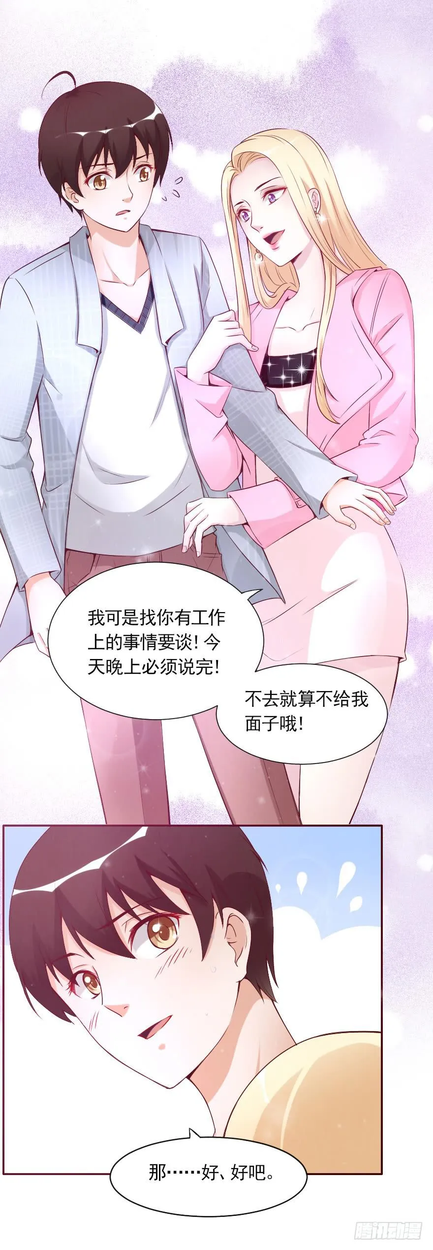 安凯杨，我不想爱了 第15页