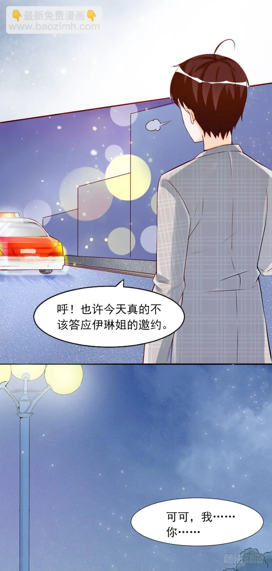 我们从未开始过 第14页
