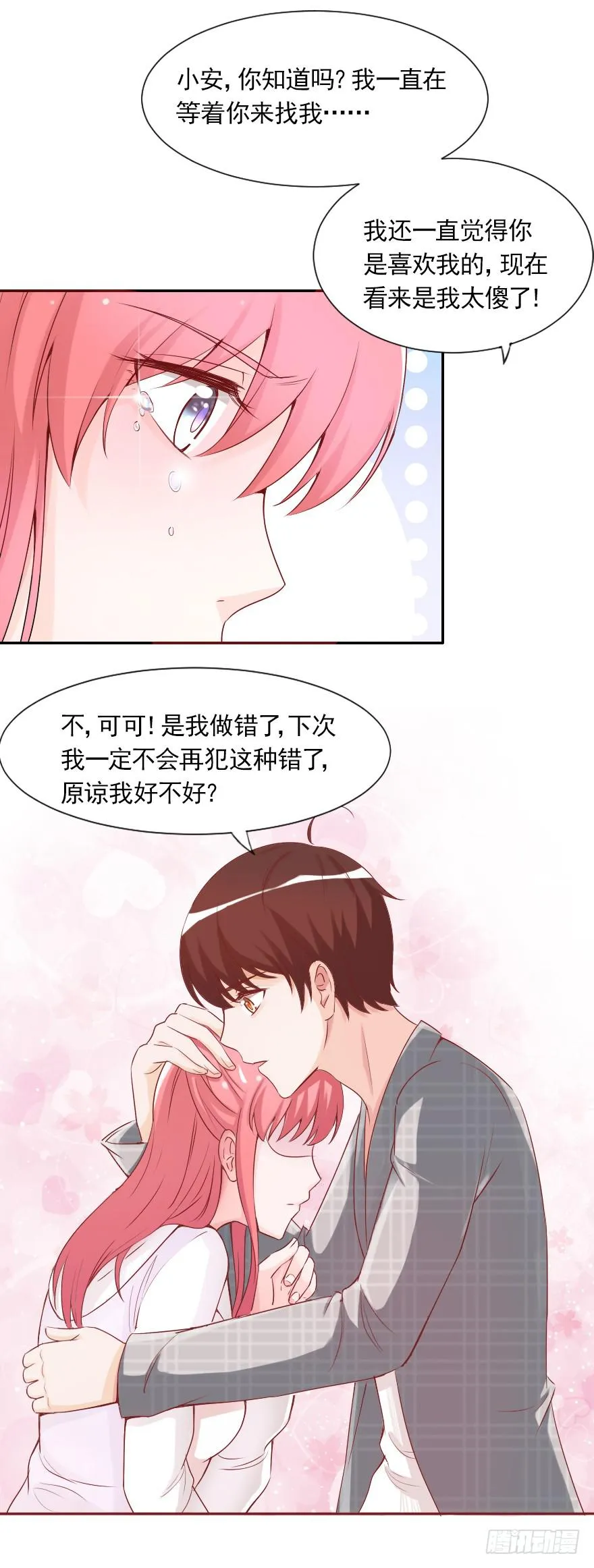 我们从未开始过 第18页