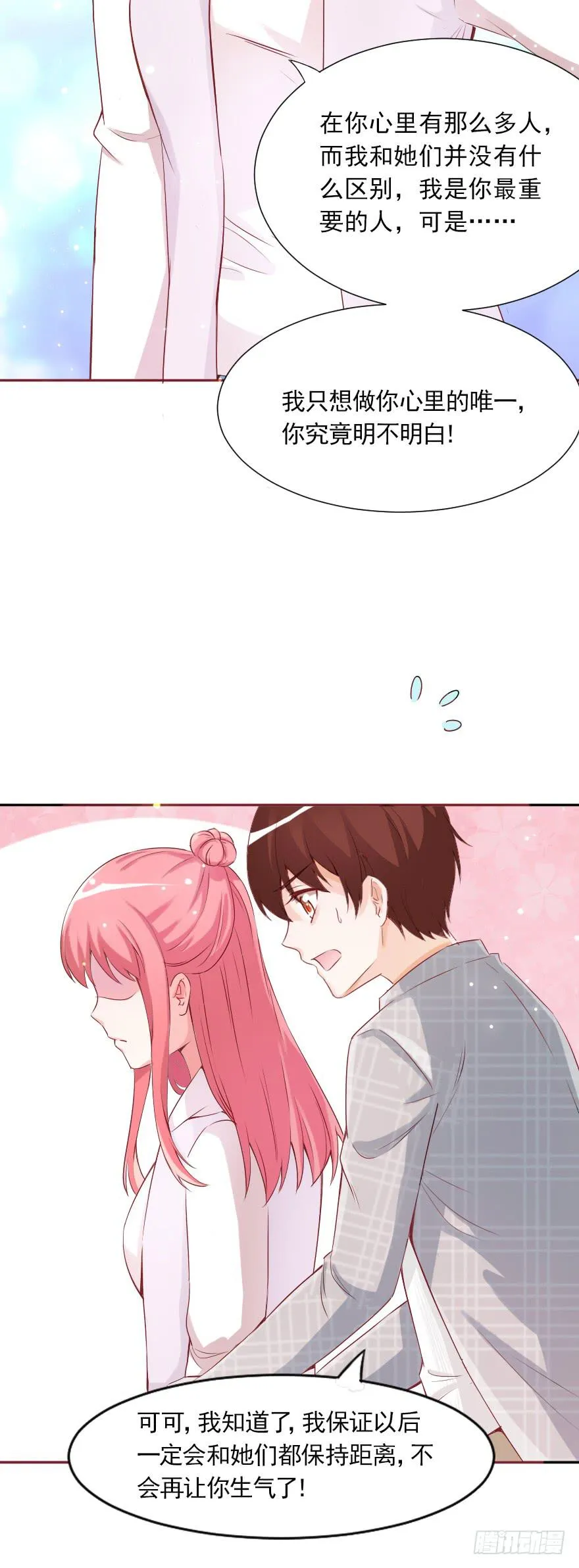 我们从未开始过 第25页