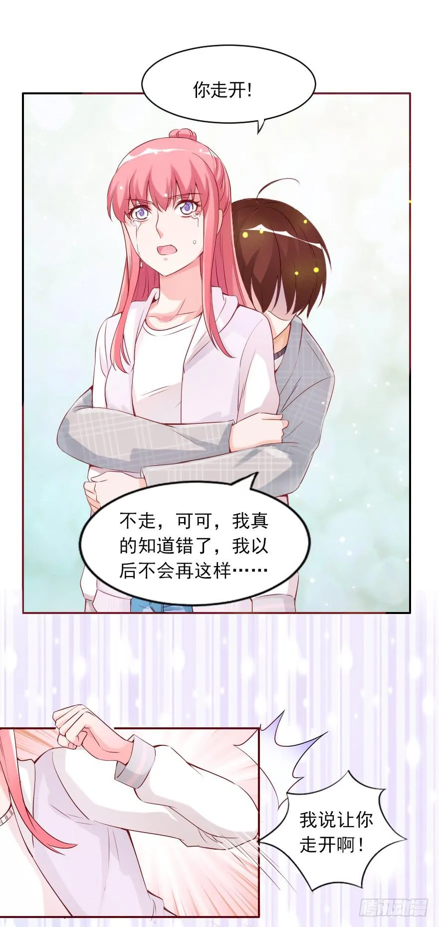 我们从未开始过 第26页