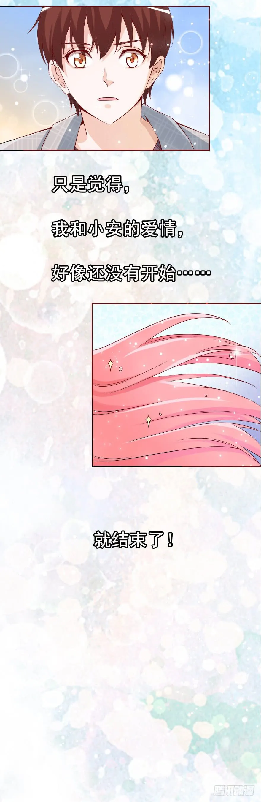 我们从未开始过 第30页