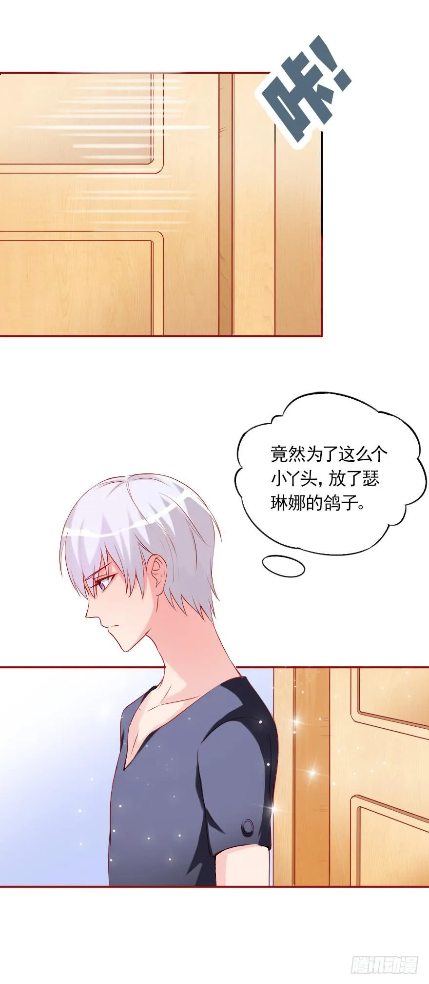 可可，我是混蛋 第5页
