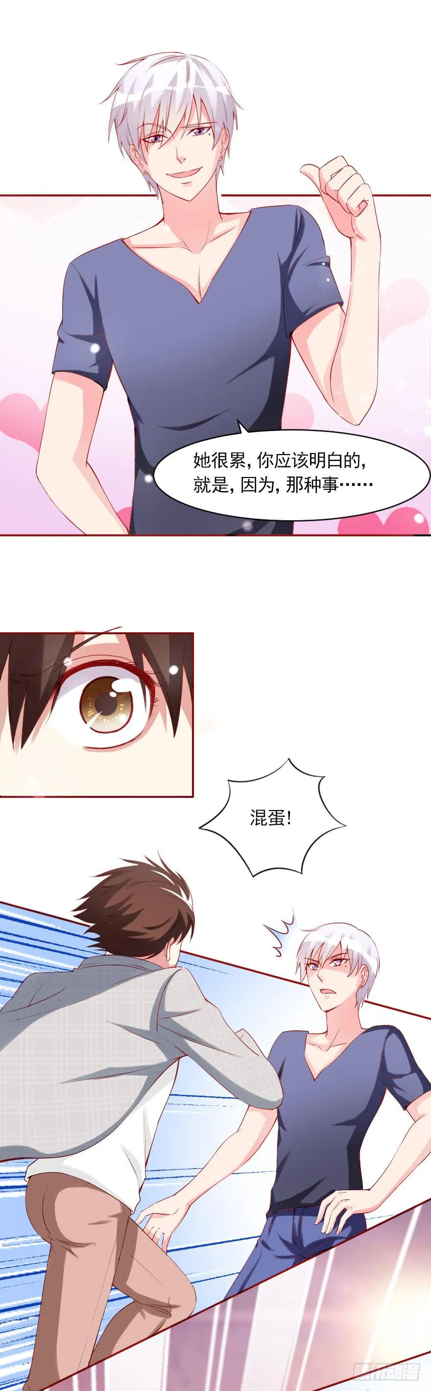 可可，我是混蛋 第15页