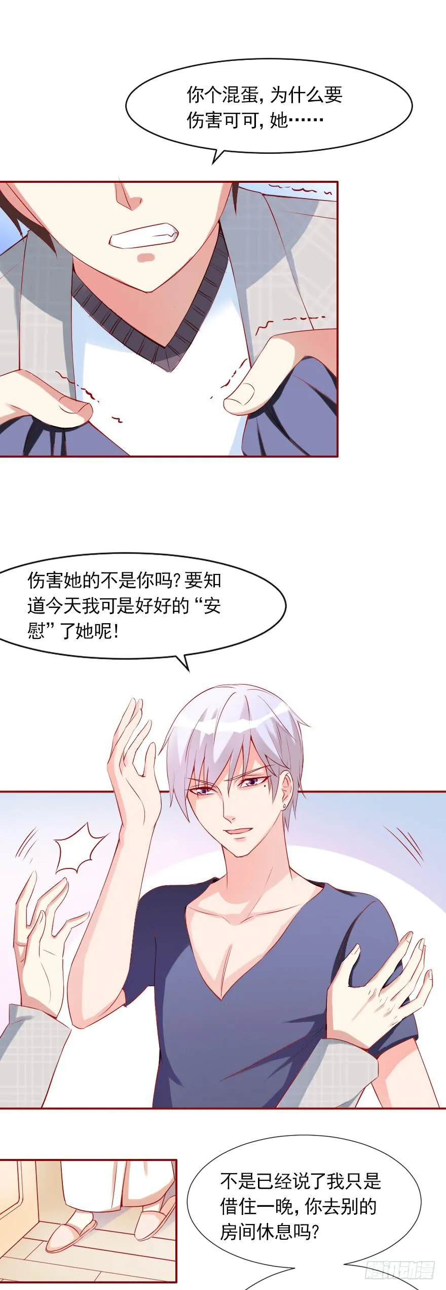 可可，我是混蛋 第17页