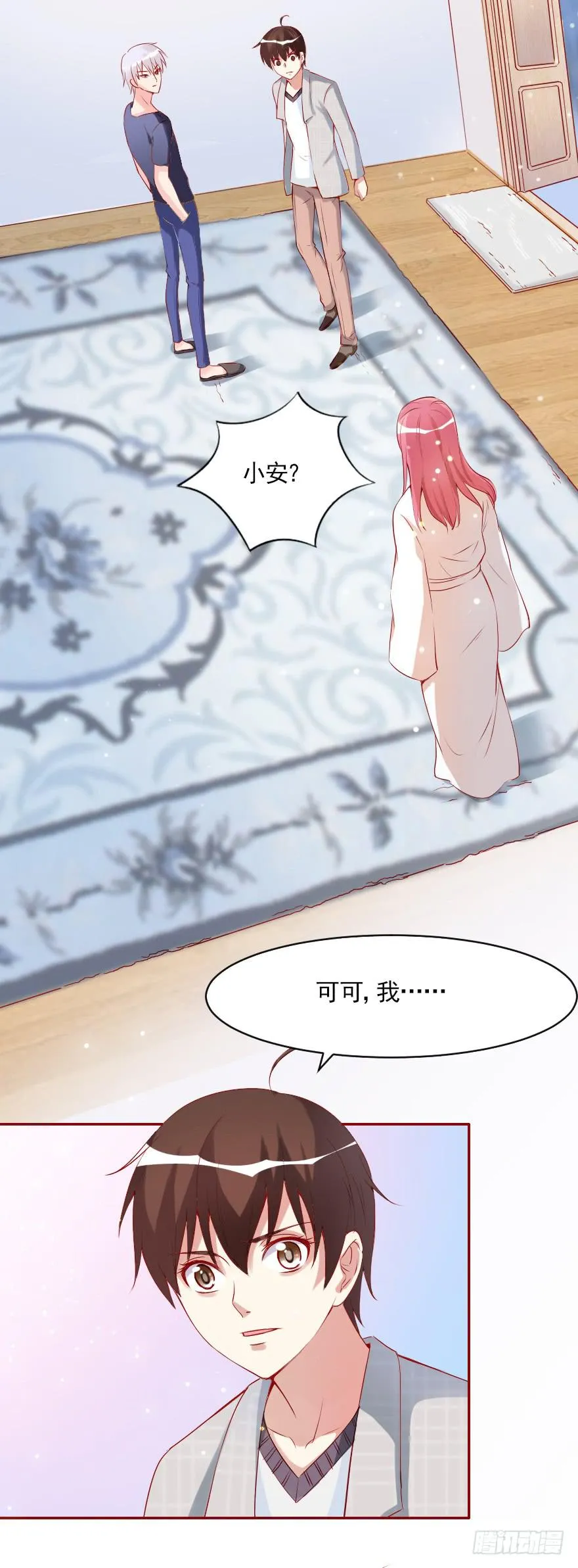 可可，我是混蛋 第19页