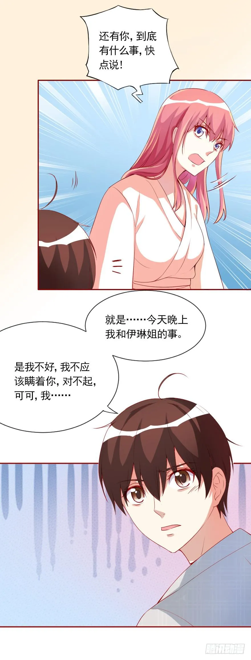 可可，我是混蛋 第29页