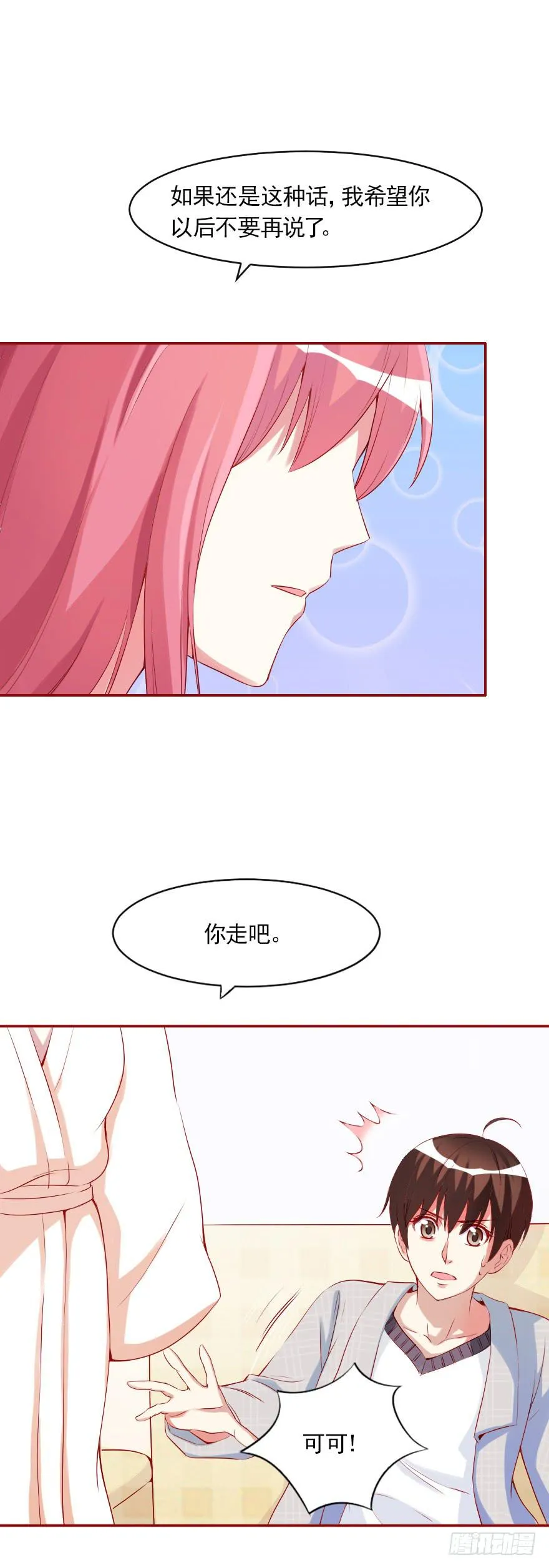 可可，我是混蛋 第30页