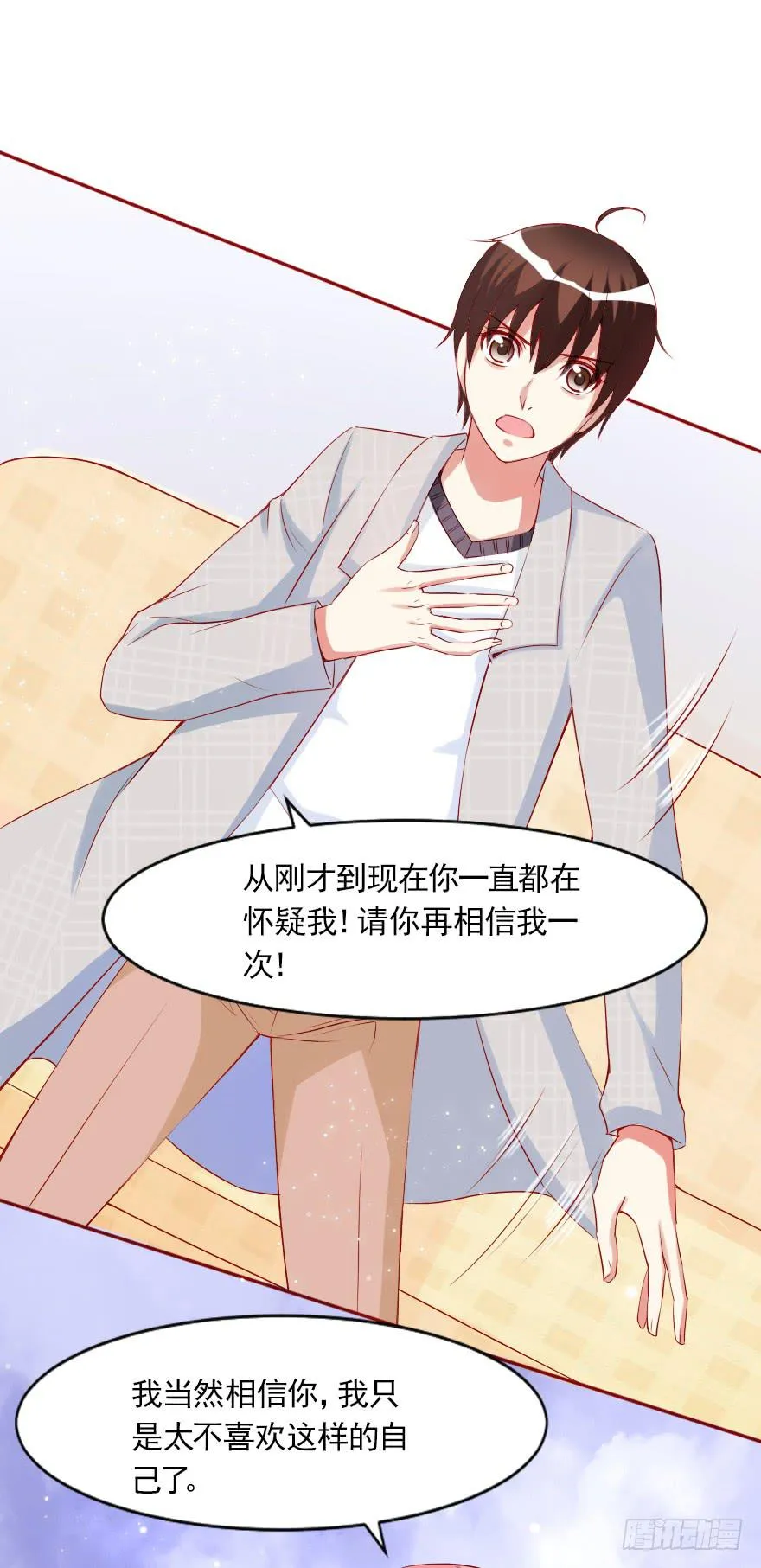 可可，我是混蛋 第31页