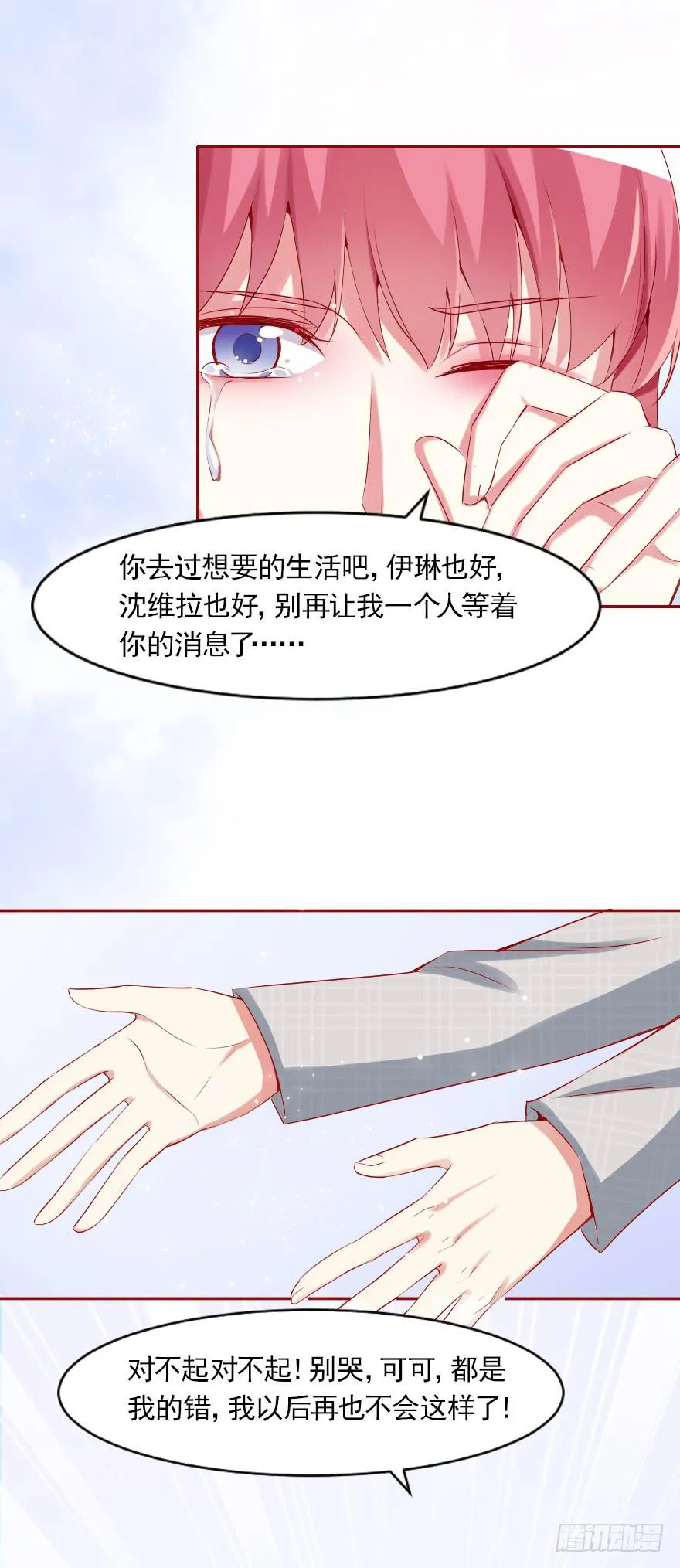 可可，我是混蛋 第35页