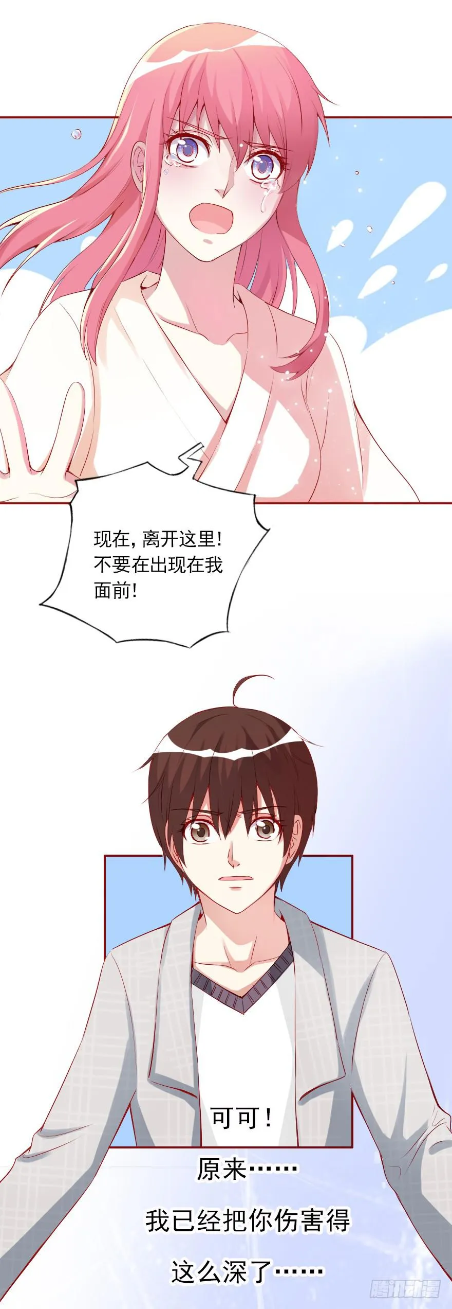 可可，我是混蛋 第40页