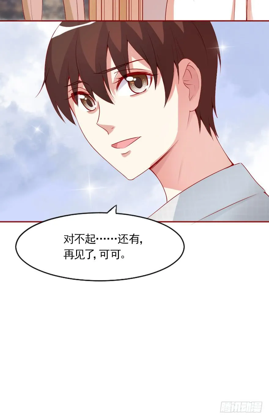 可可，我是混蛋 第43页