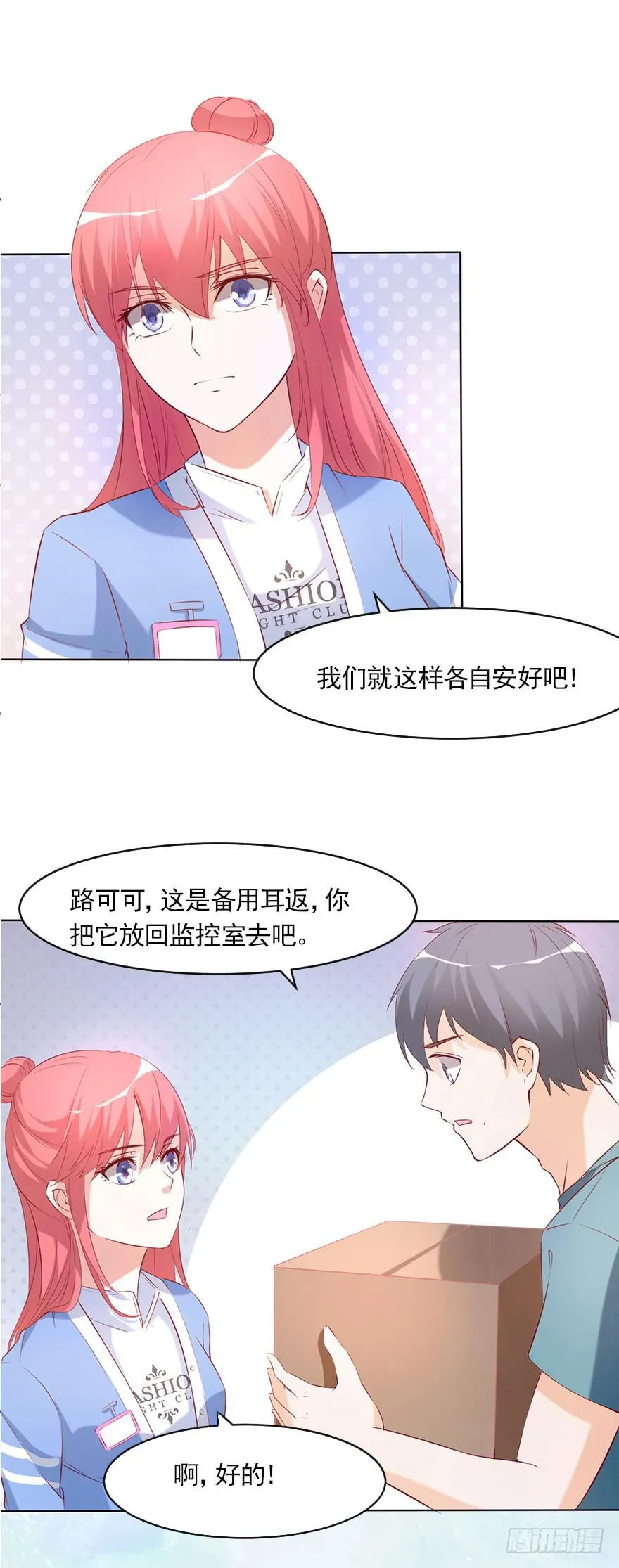 事业与爱情的抉择 第49页