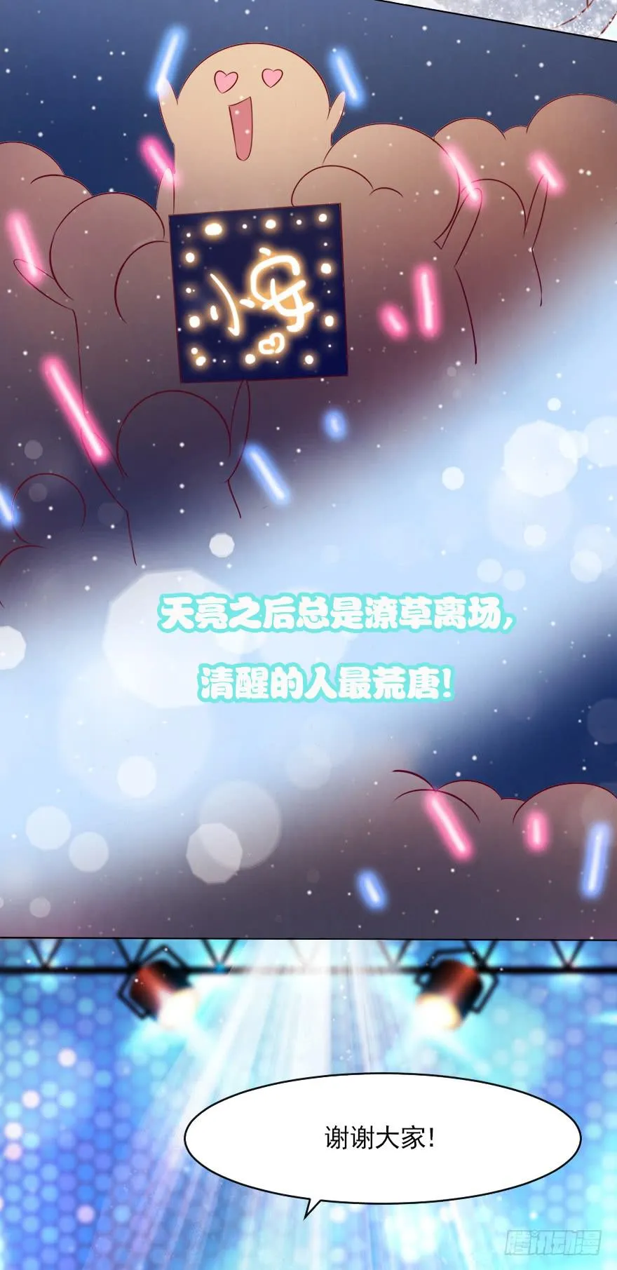 完美落幕 第17页