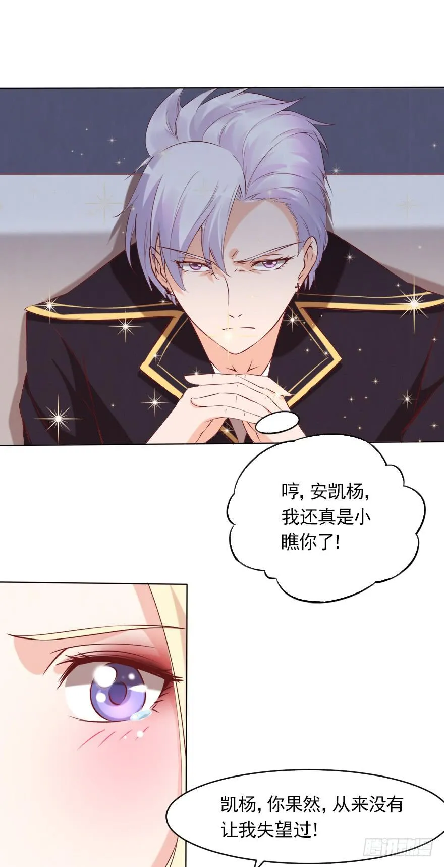 完美落幕 第35页