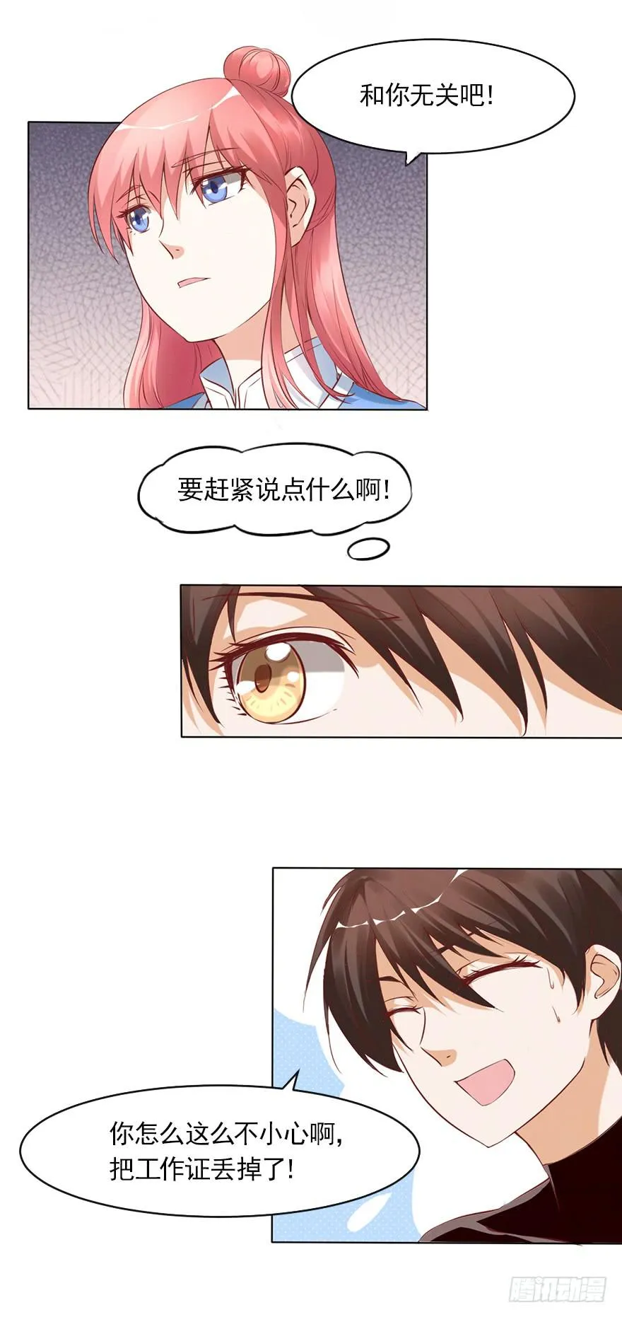 我依然爱着你 第11页