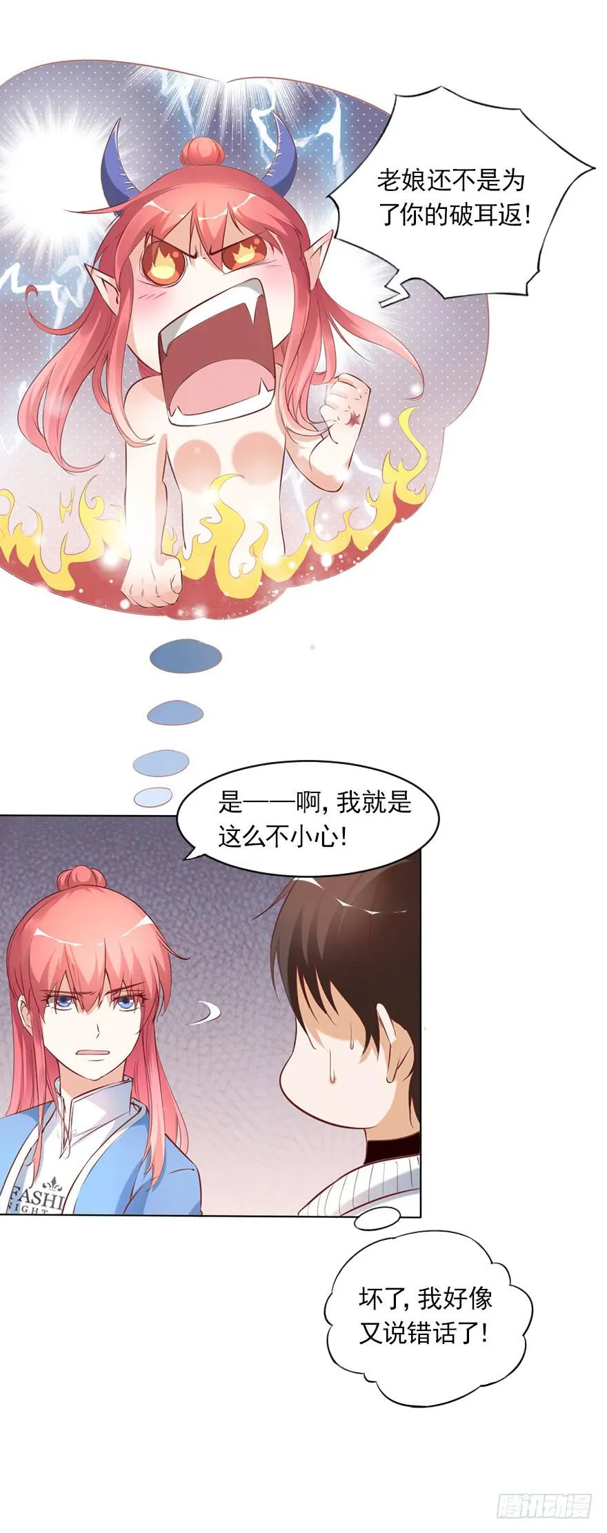 我依然爱着你 第12页