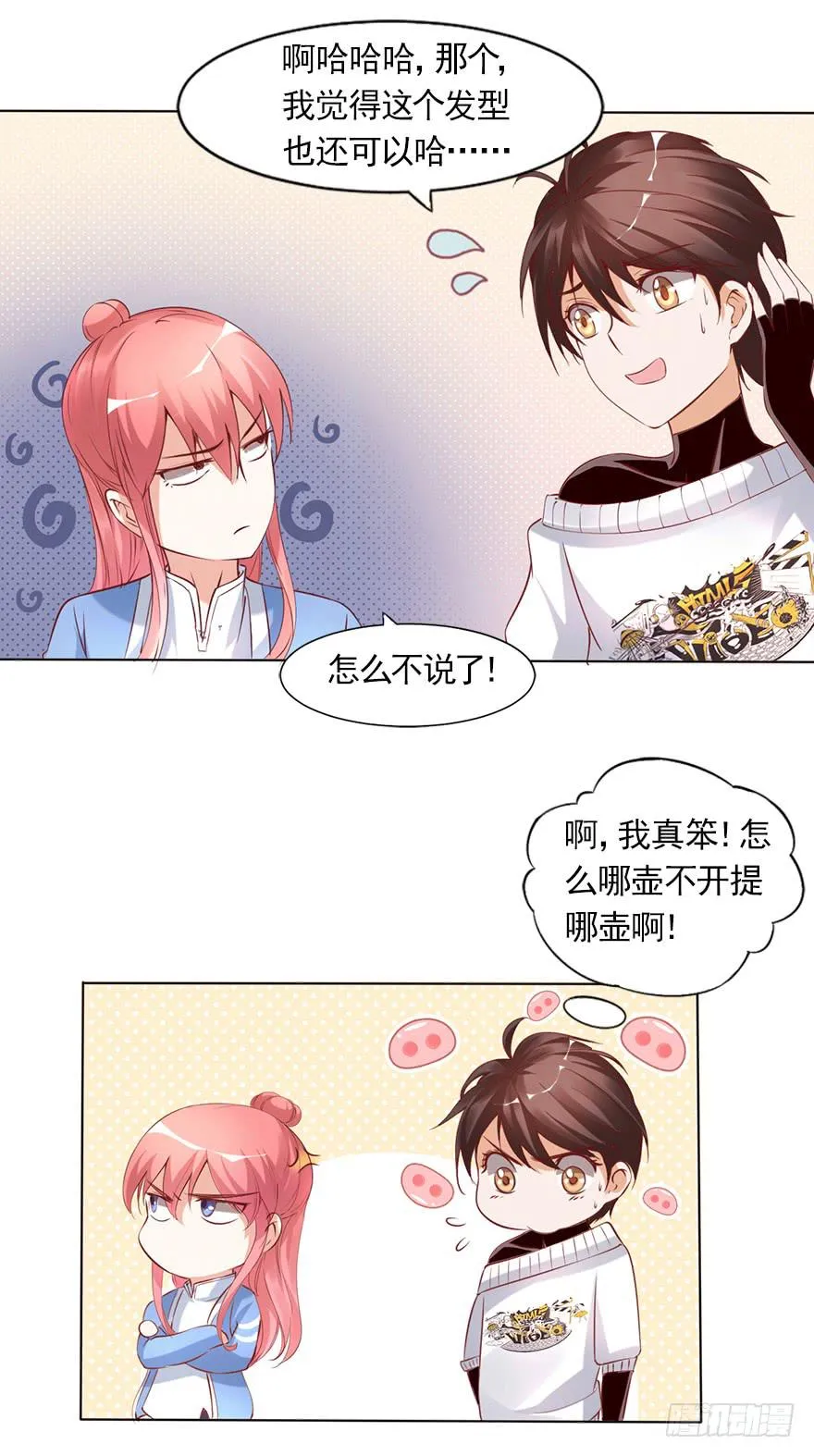 我依然爱着你 第14页