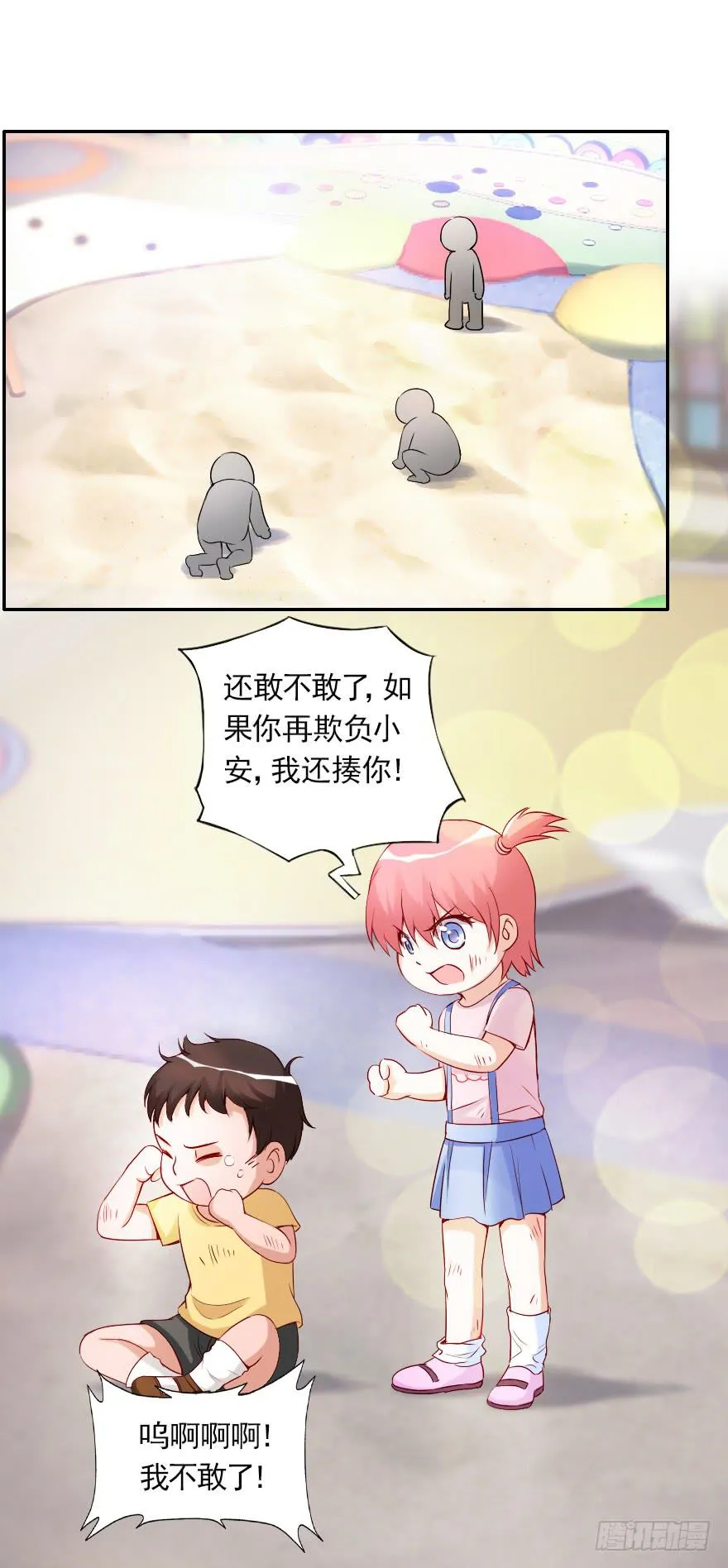 安凯扬，你最讨厌了！ 第2页
