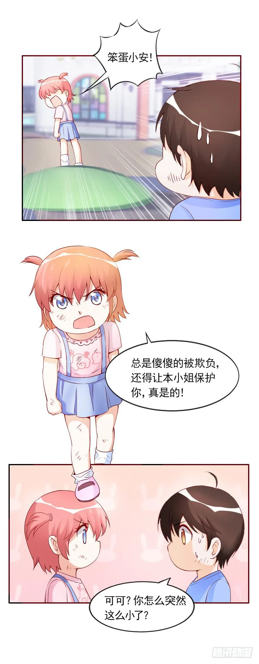 安凯扬，你最讨厌了！ 第4页