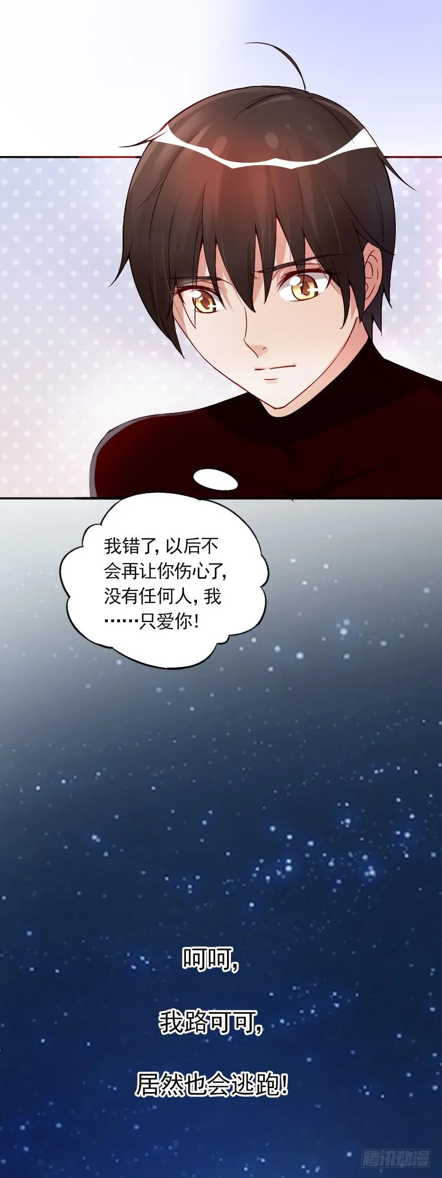 安凯扬，你最讨厌了！ 第14页