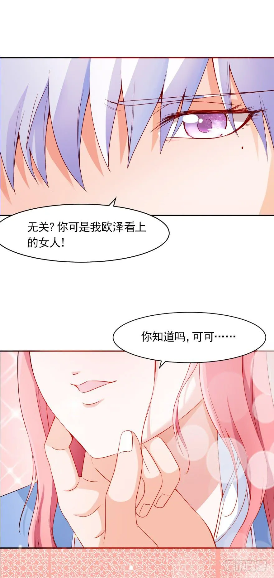 安凯扬，你最讨厌了！ 第28页