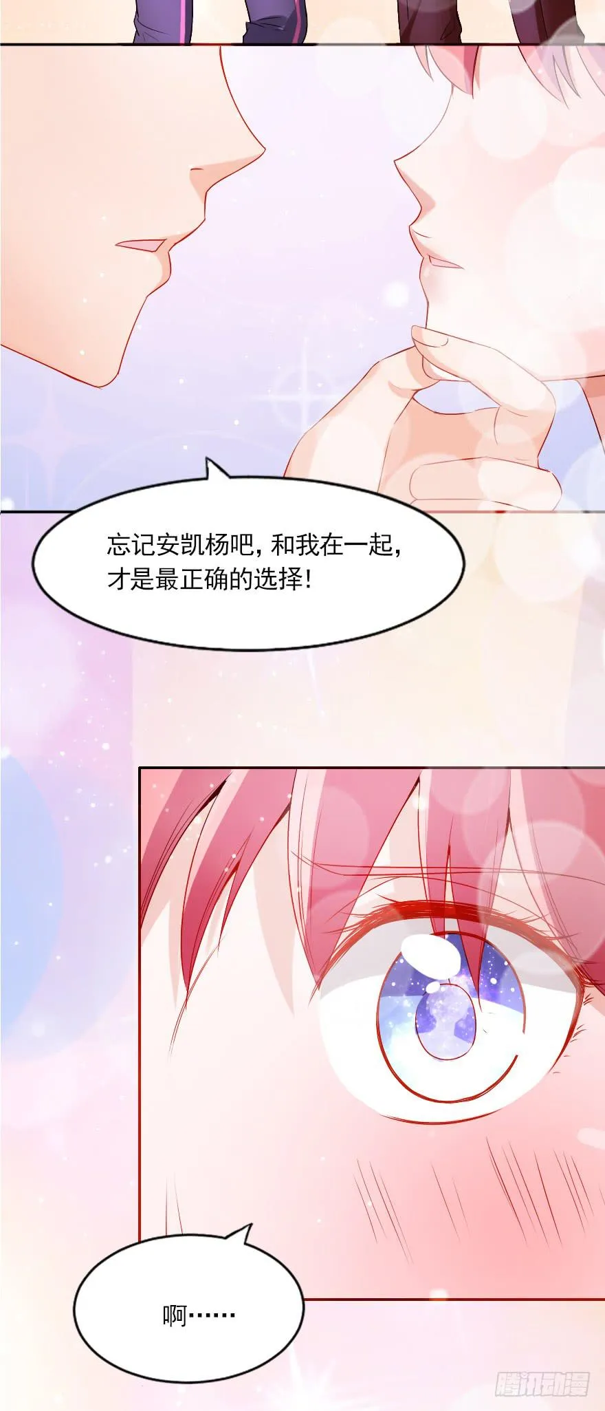 安凯扬，你最讨厌了！ 第30页