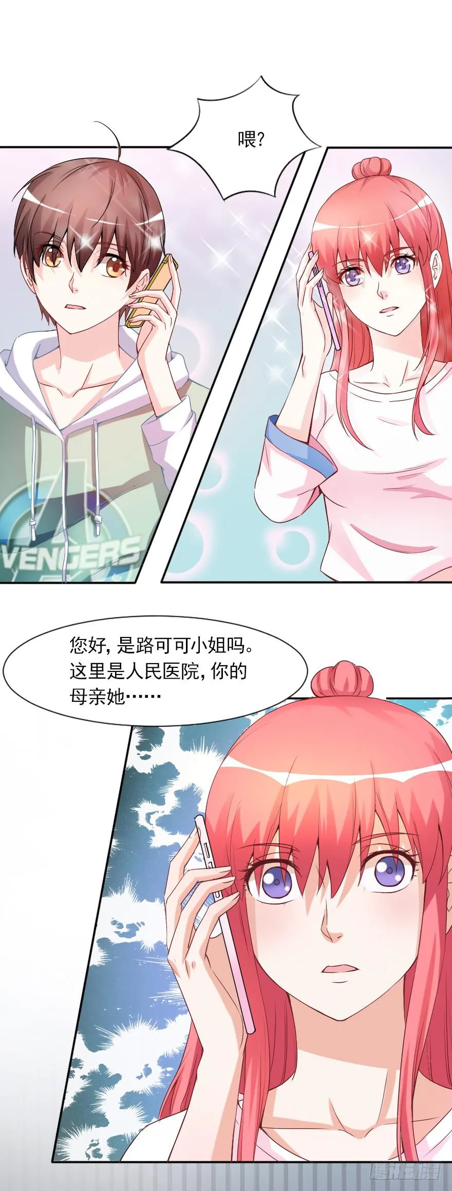 我会一直在你身边 第18页