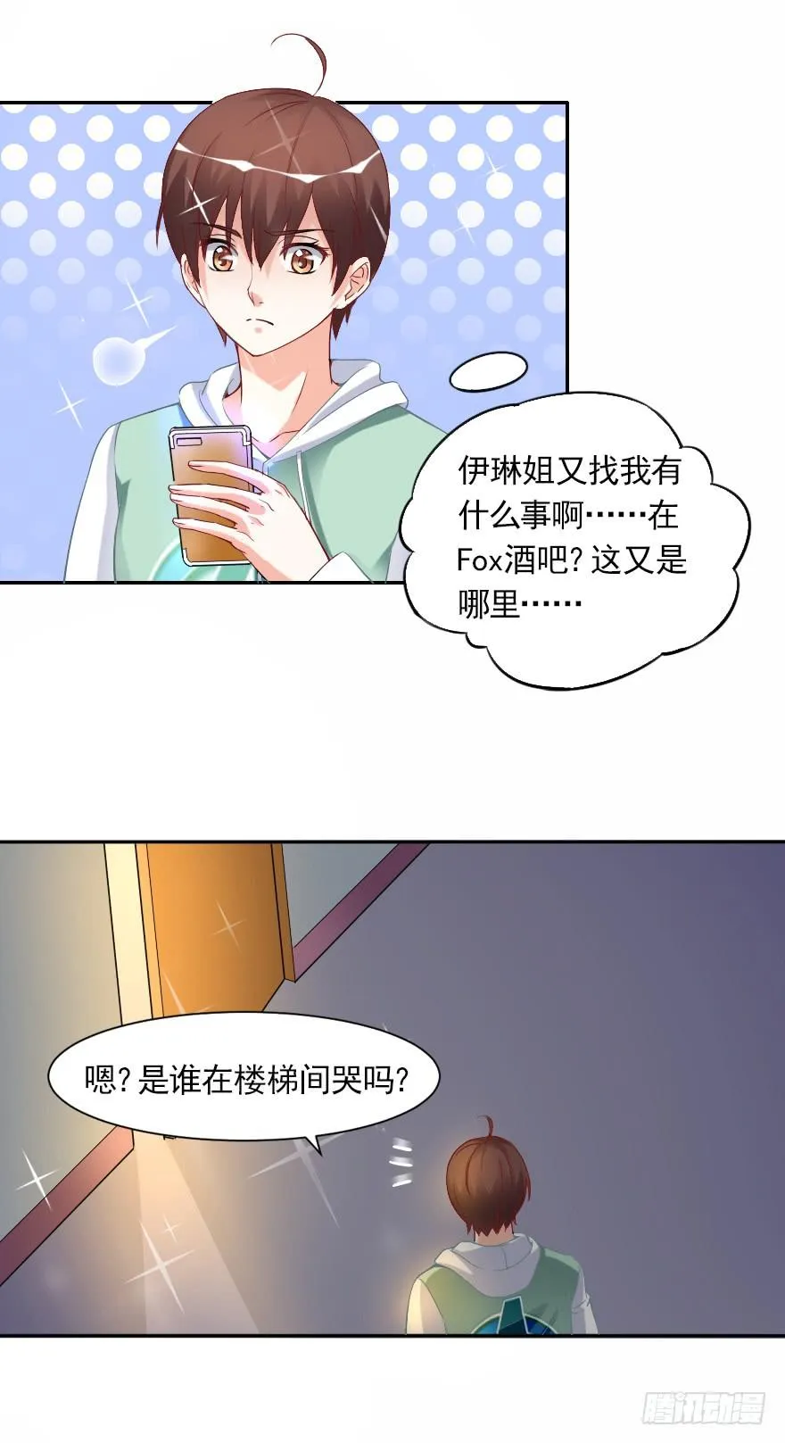 我会一直在你身边 第23页