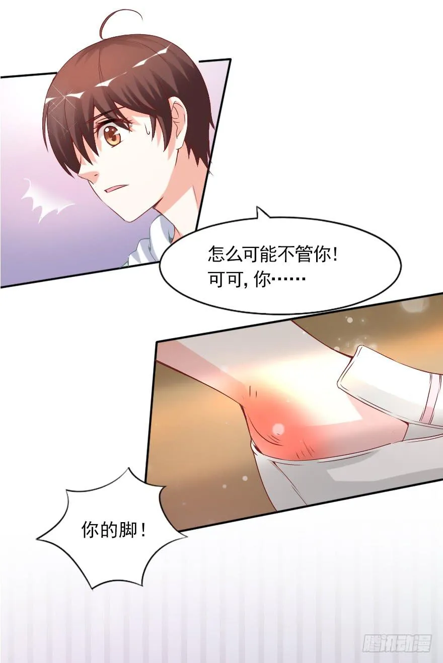 我会一直在你身边 第28页