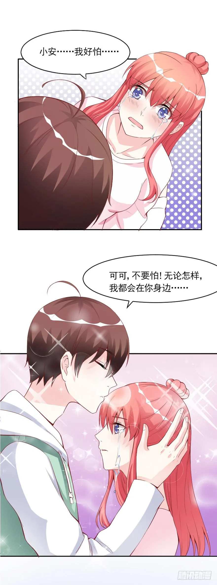 我会一直在你身边 第35页