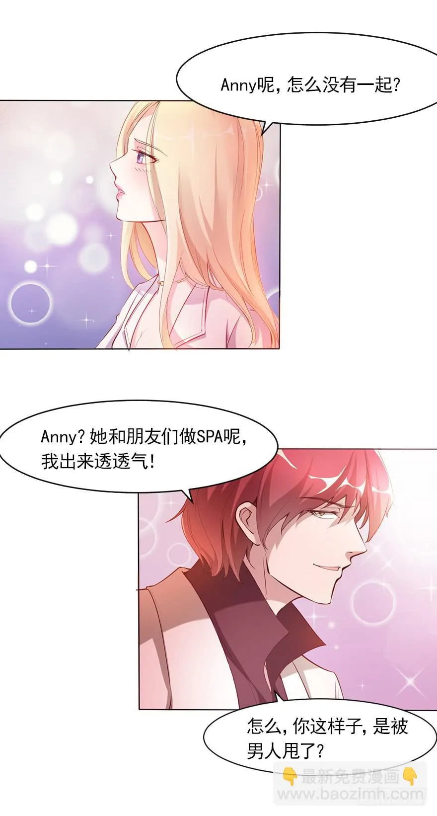 我只要你！ 第7页