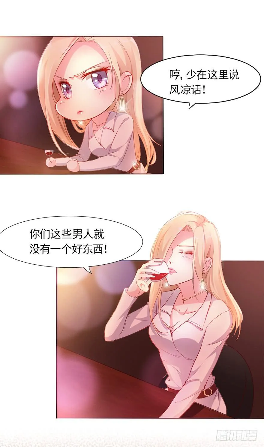 我只要你！ 第8页