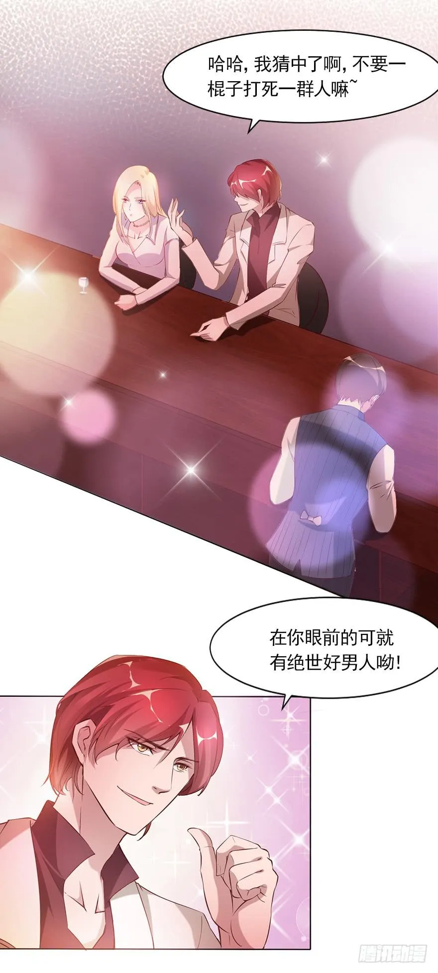 我只要你！ 第9页