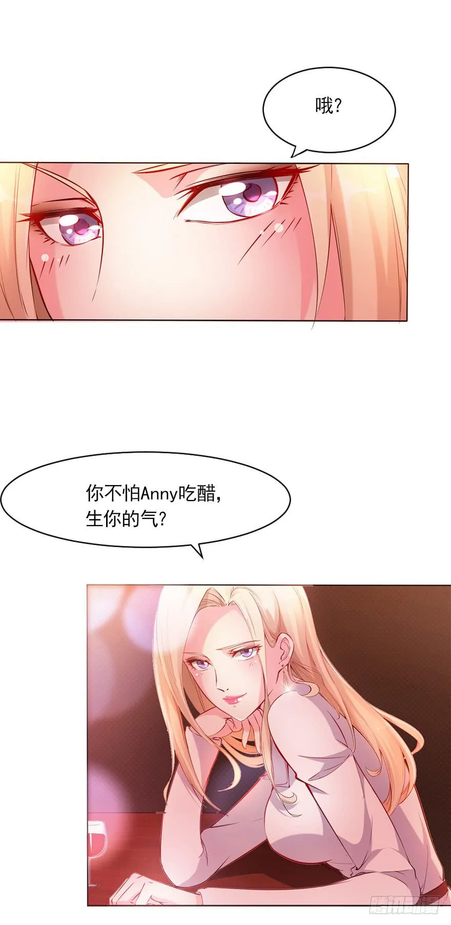 我只要你！ 第10页