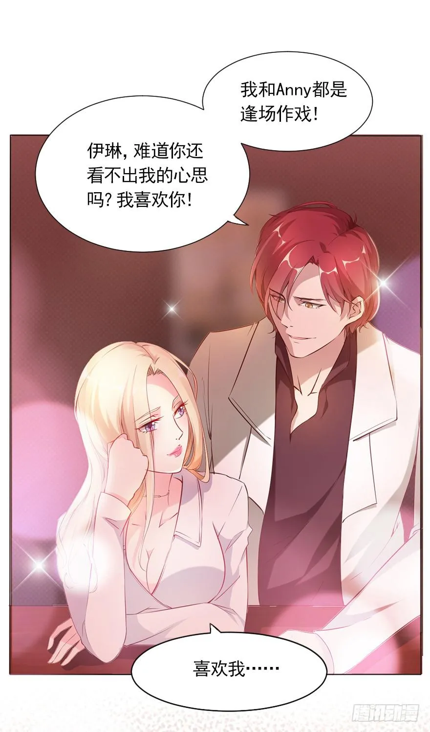 我只要你！ 第11页