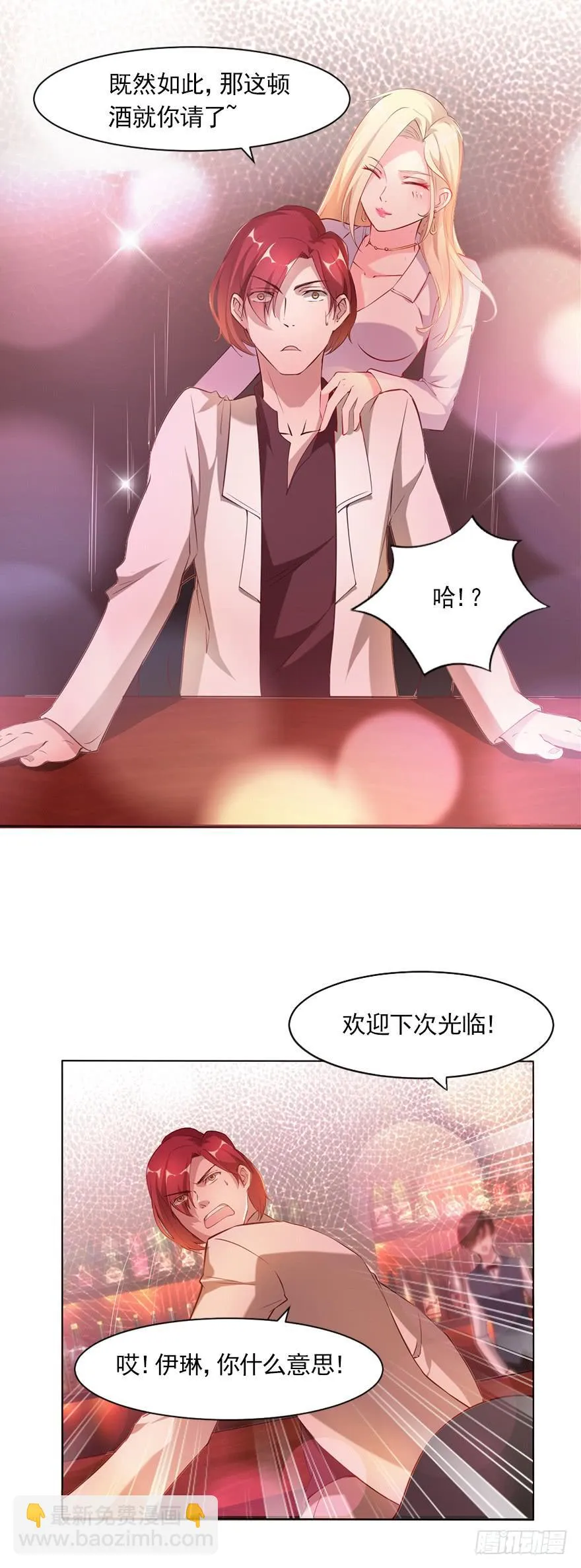 我只要你！ 第12页