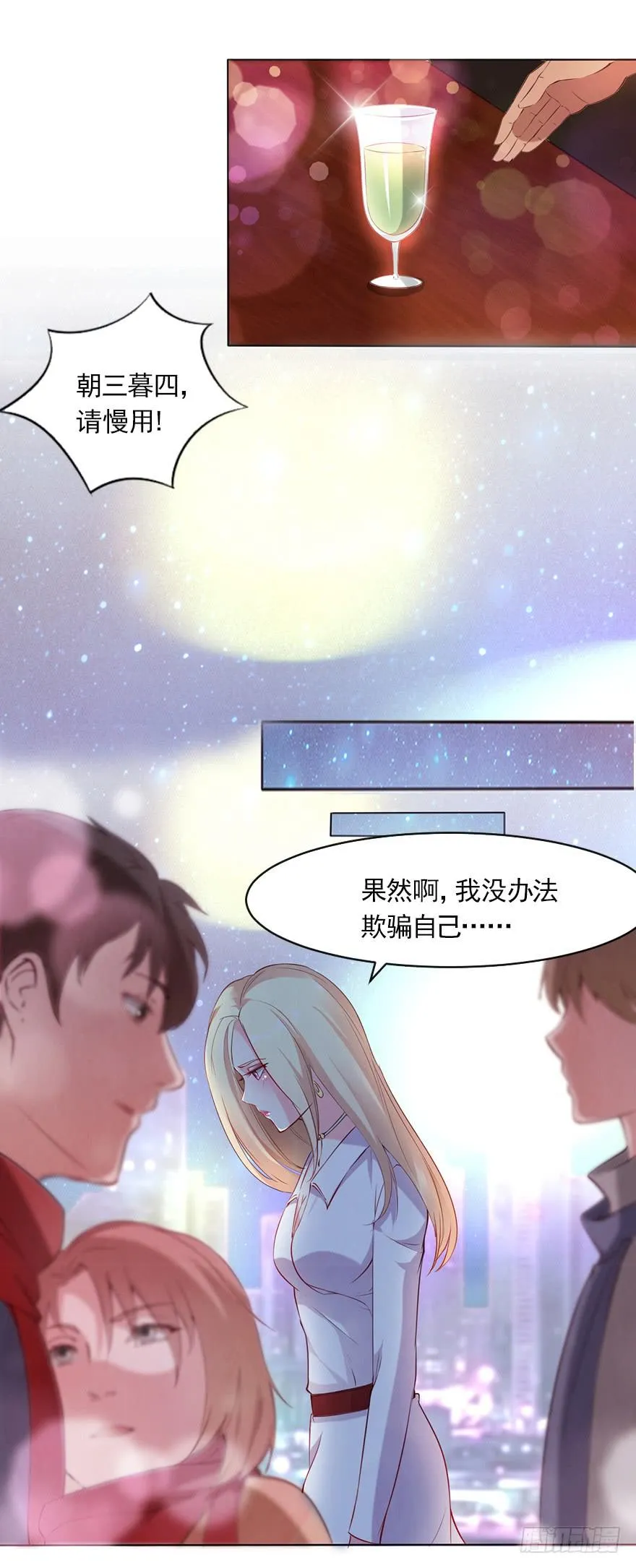 我只要你！ 第16页