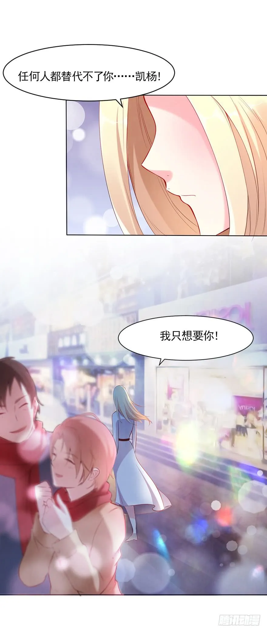我只要你！ 第17页