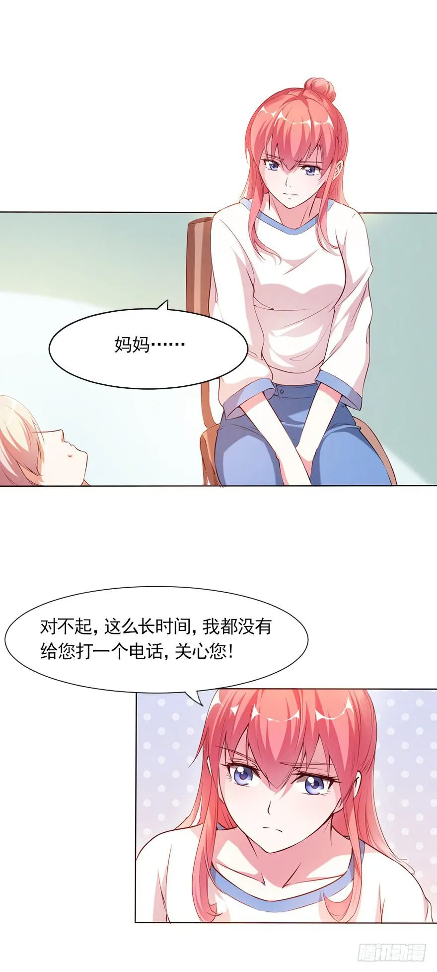 我只要你！ 第19页