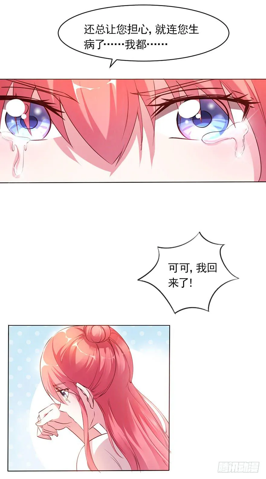 我只要你！ 第20页