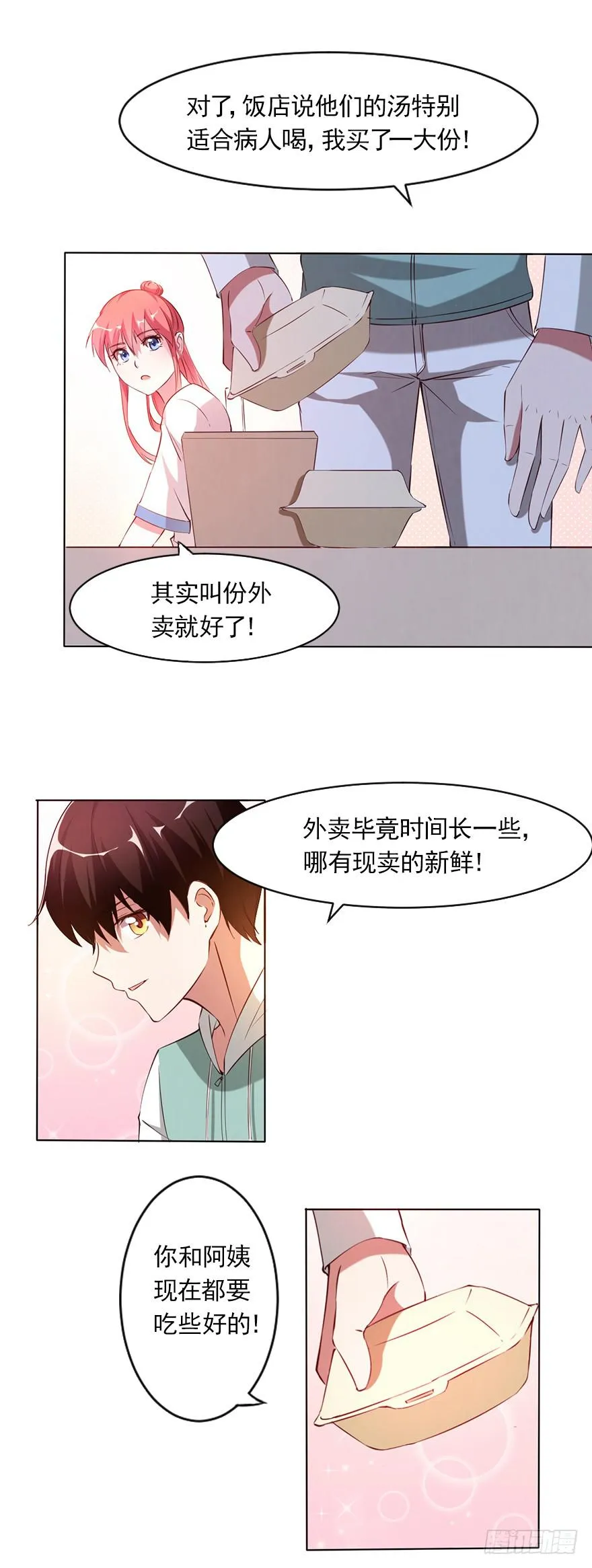 我只要你！ 第22页
