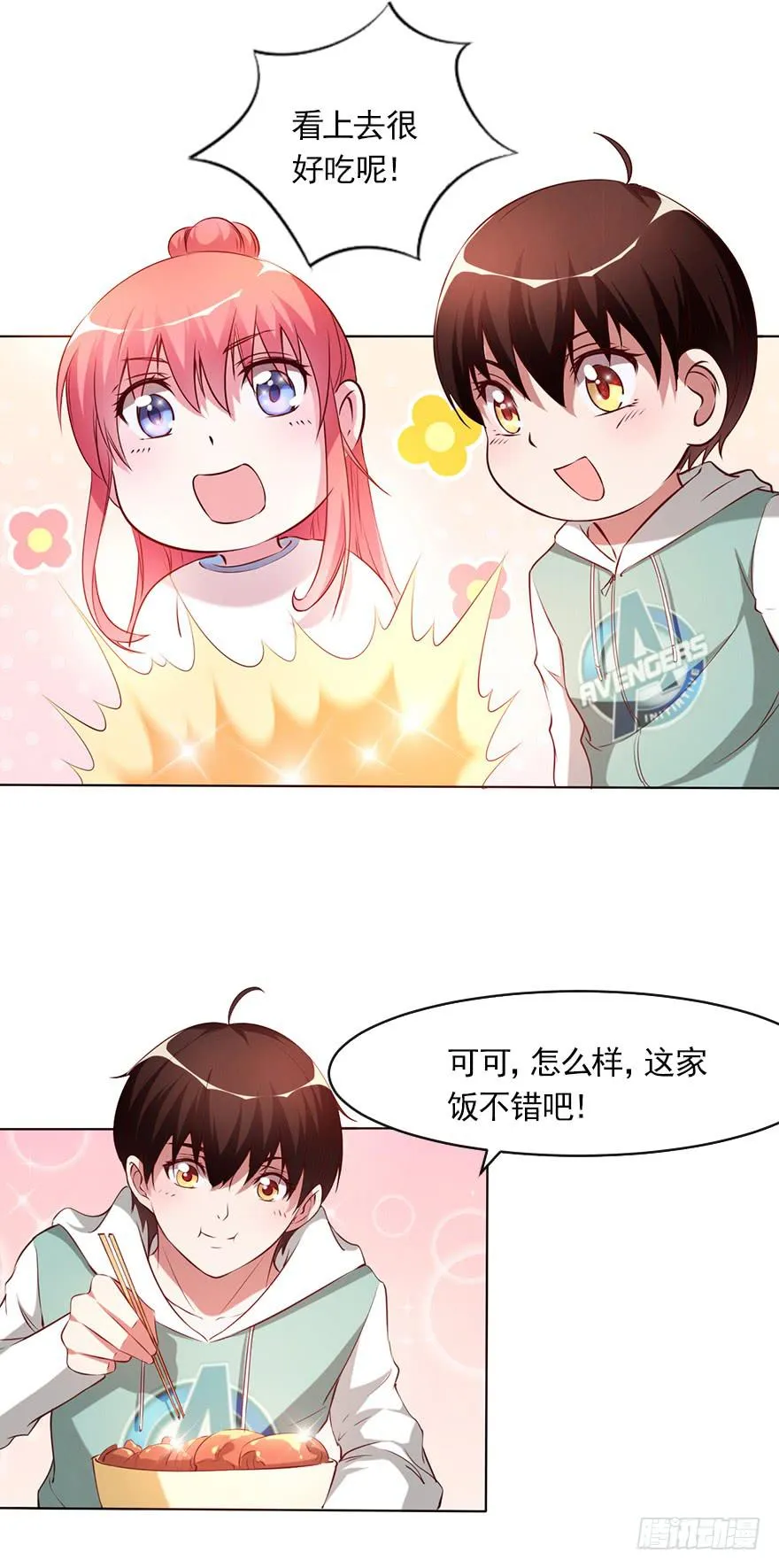 我只要你！ 第26页