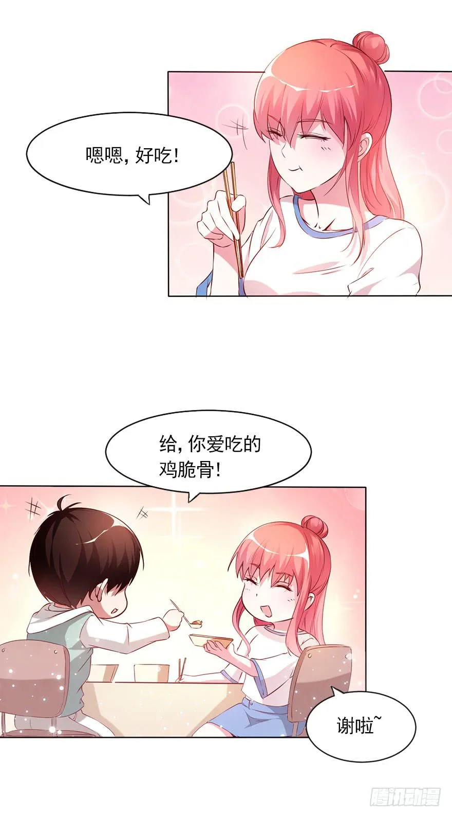 我只要你！ 第27页
