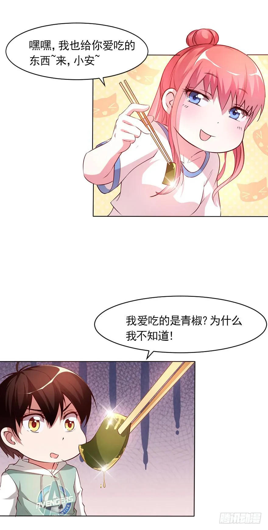 我只要你！ 第28页