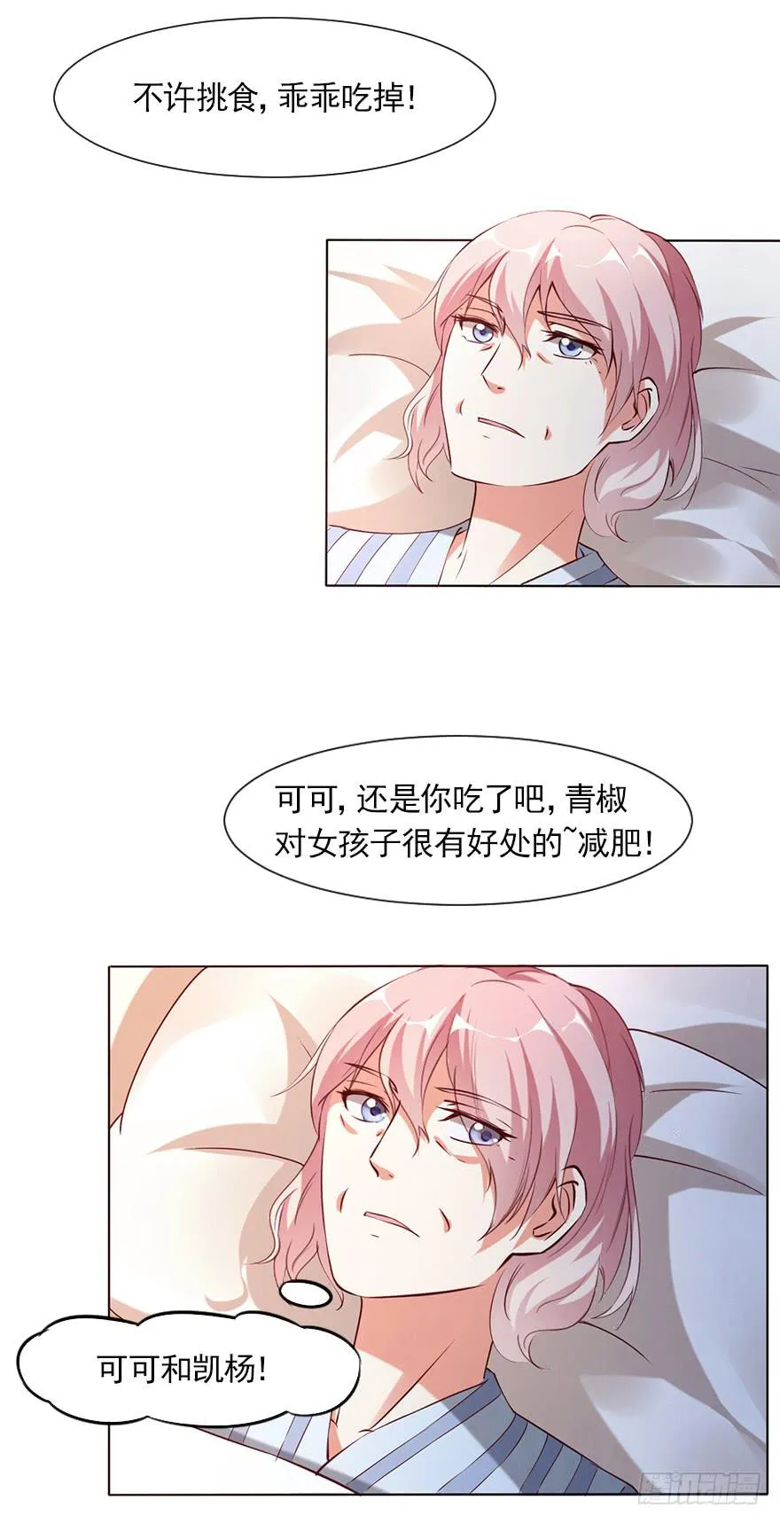 我只要你！ 第29页