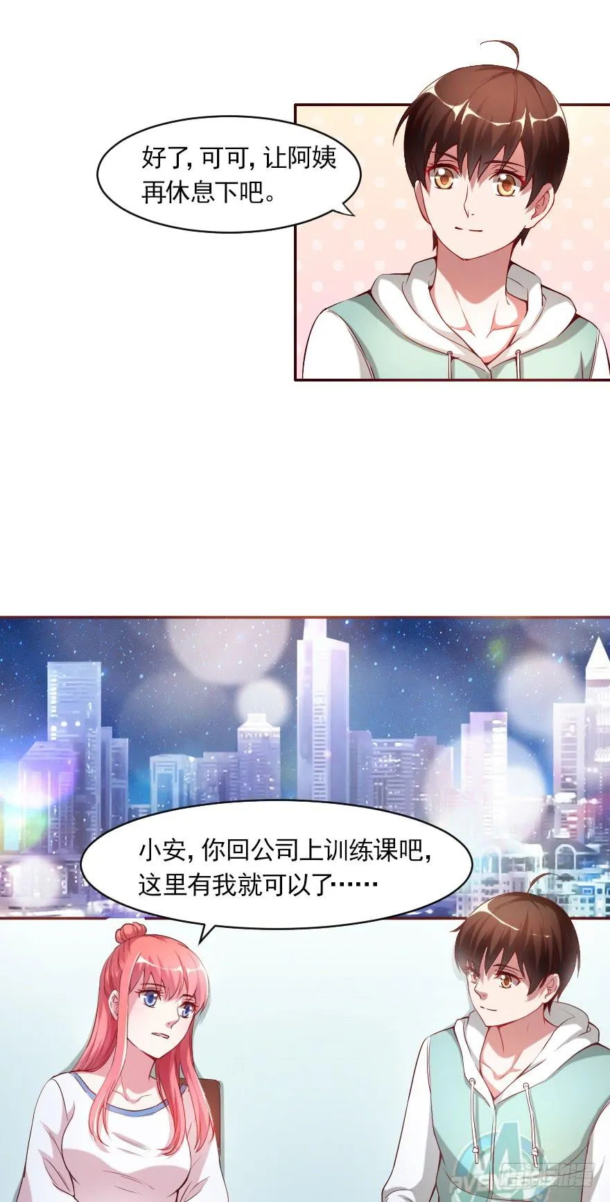 惊现富二代 第6页